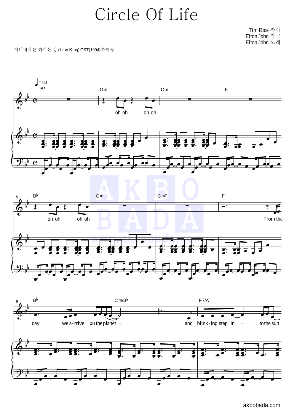 Elton John - Circle Of Life 피아노 3단 악보 