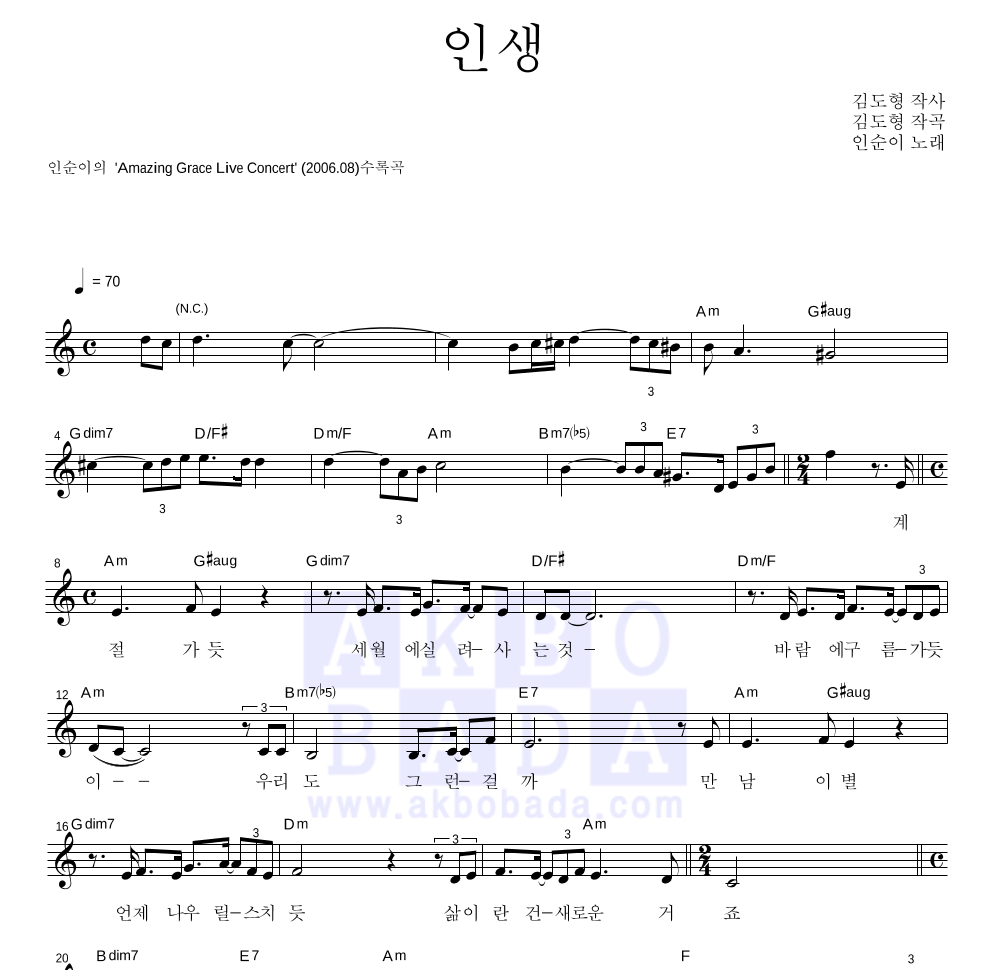 인순이 - 인생 멜로디 악보 