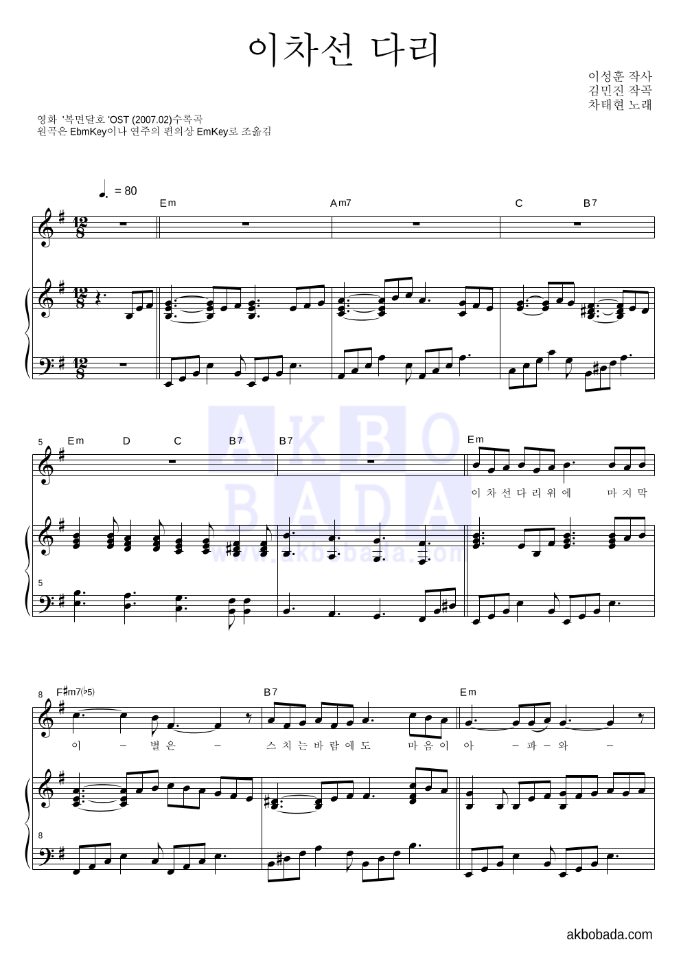 차태현 - 이차선 다리 피아노 3단 악보 