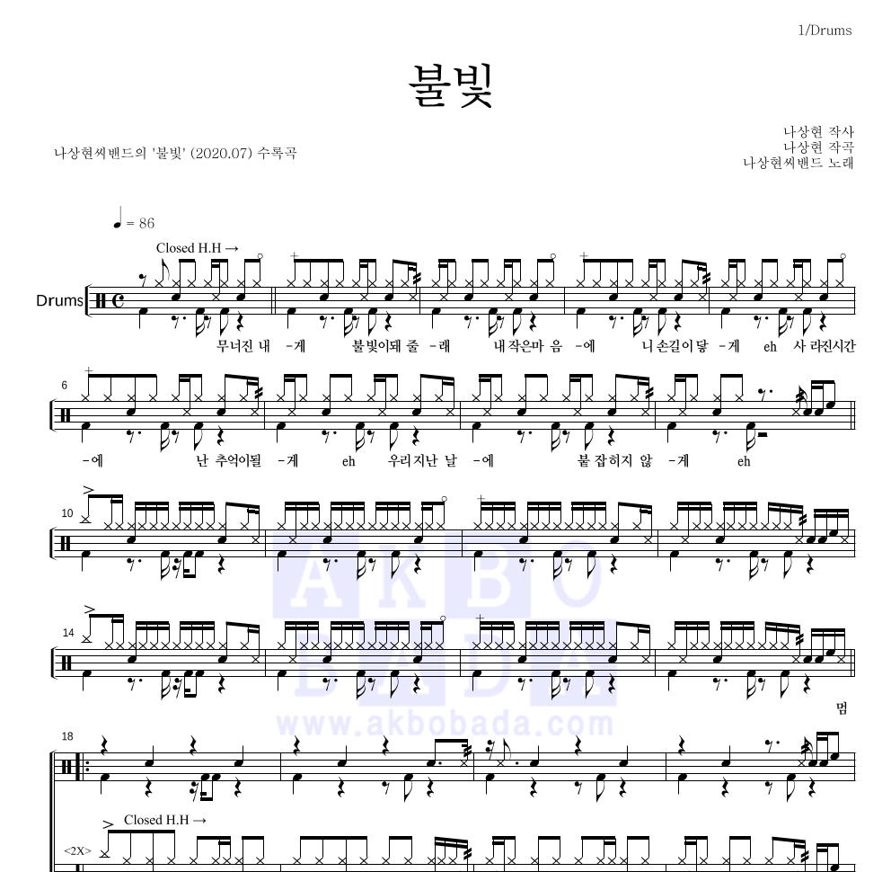 나상현씨밴드 - 불빛 드럼(Tab) 악보 