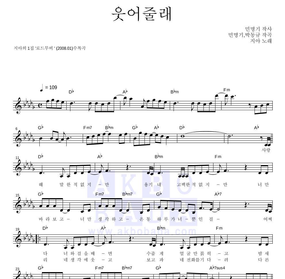 지아(Zia) - 웃어줄래 멜로디 악보 