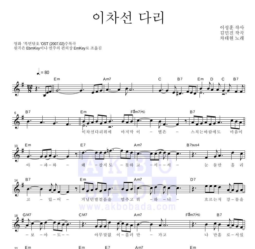 차태현 - 이차선 다리 (Trot) 멜로디 악보 