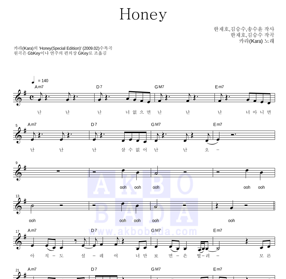 카라(Kara) - Honey 멜로디 악보 