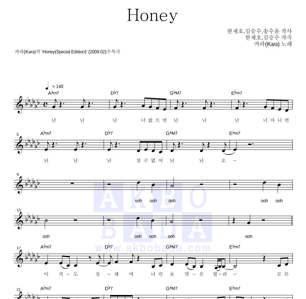 카라(Kara) - Honey 멜로디 악보 