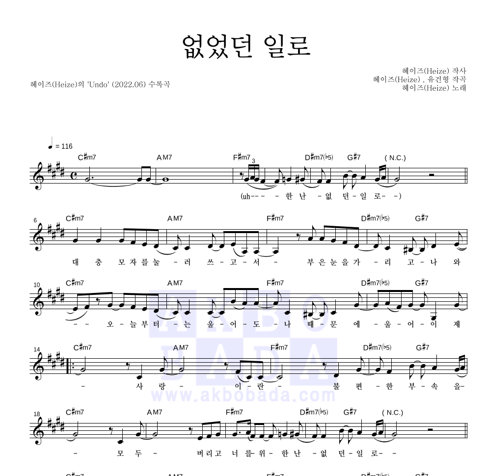 헤이즈 - 없었던 일로 멜로디 악보 