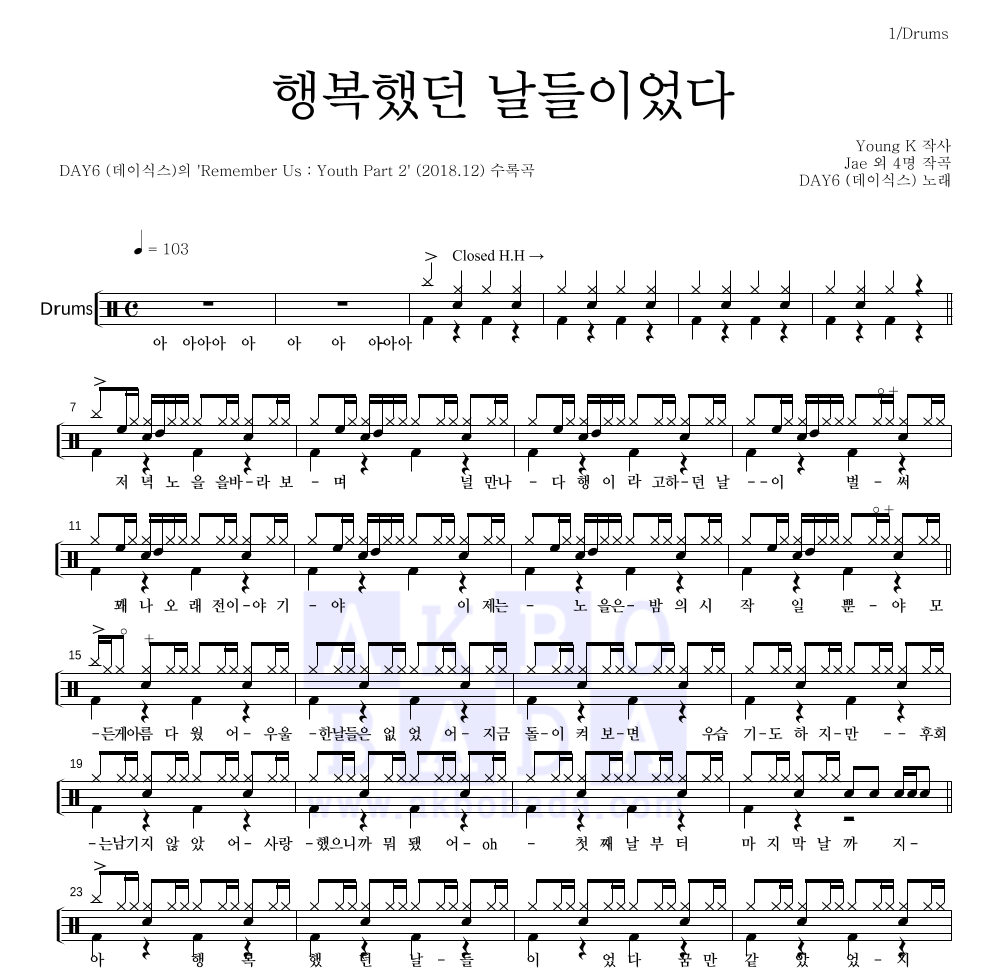 DAY6 - 행복했던 날들이었다 드럼(Tab) 악보 