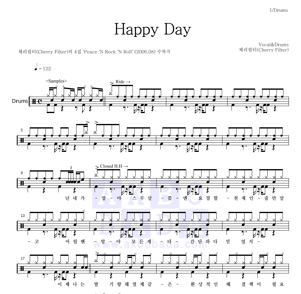체리필터 - Happy Day 드럼(Tab) 악보 