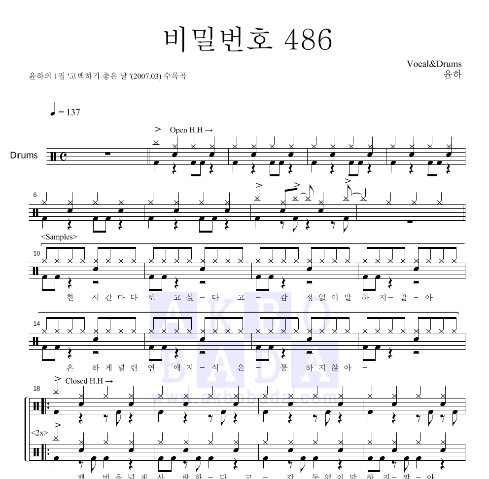 윤하 - 비밀번호 486 드럼(Tab) 악보 