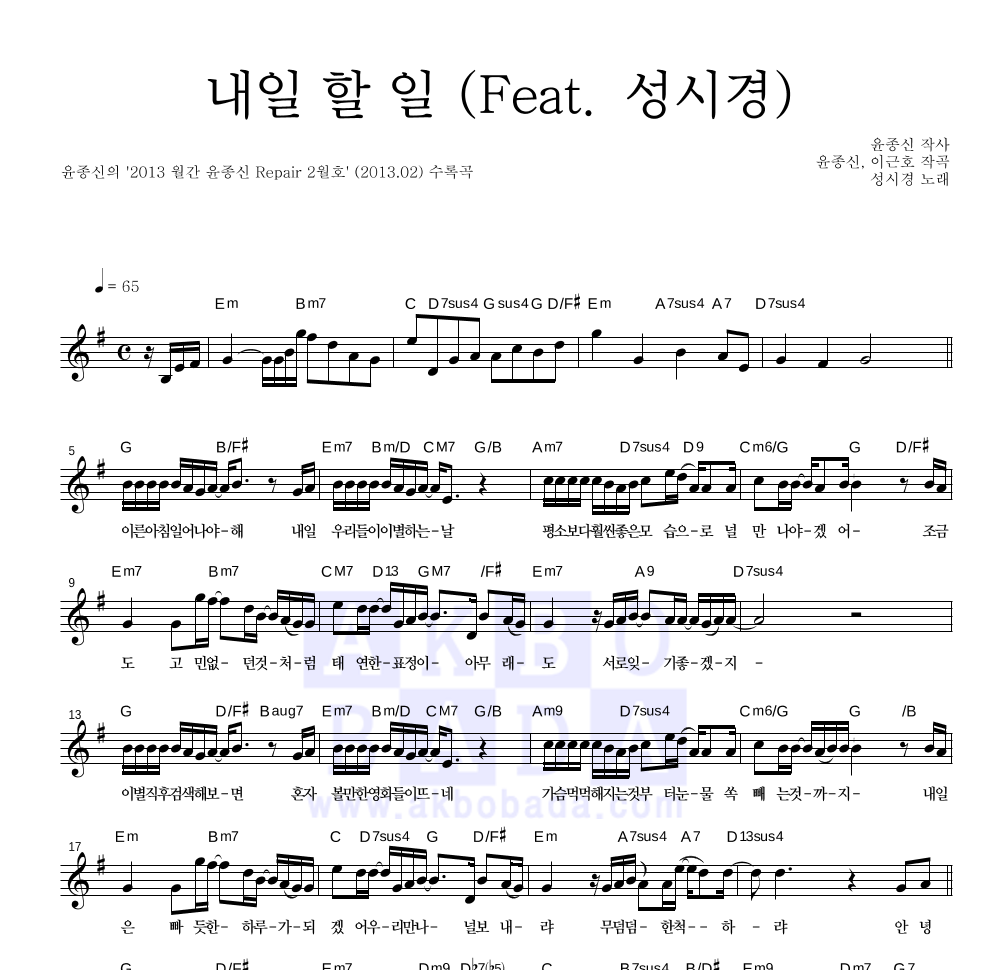 윤종신 - 내일 할 일 (Feat. 성시경) 멜로디 악보 
