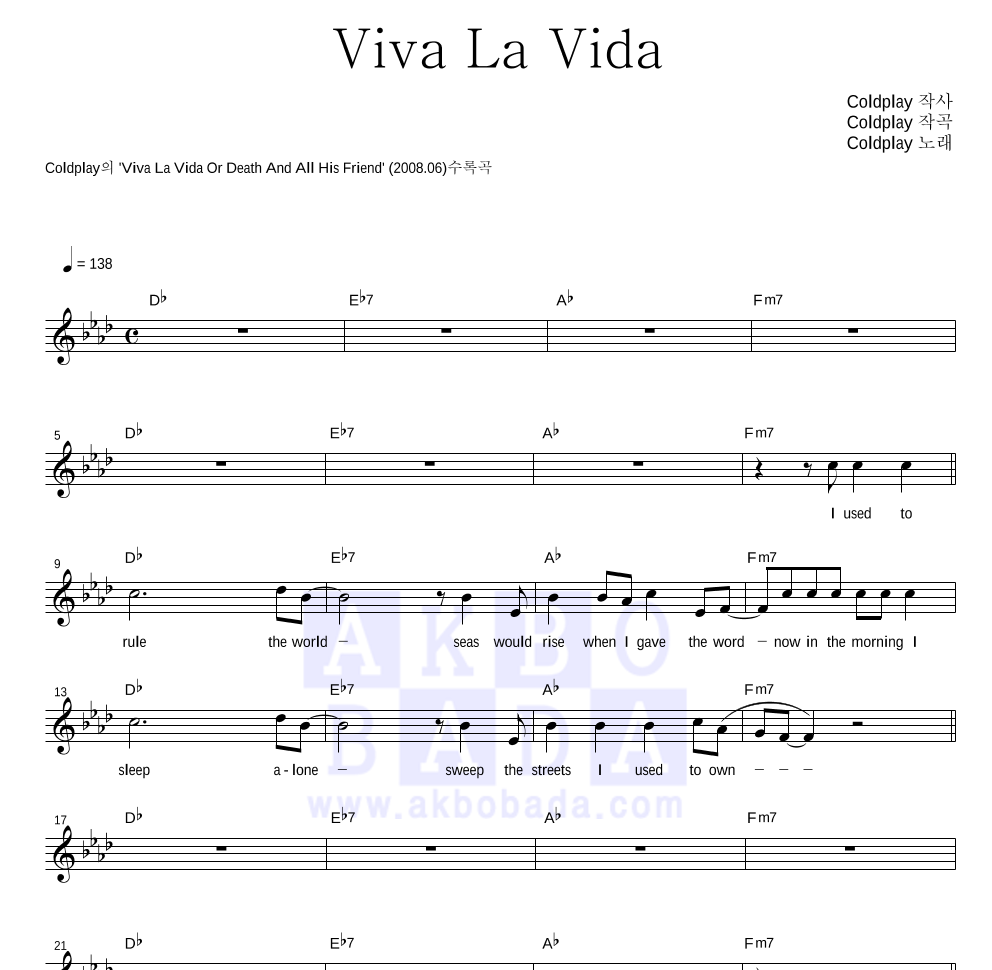Coldplay - Viva La Vida 멜로디 악보 