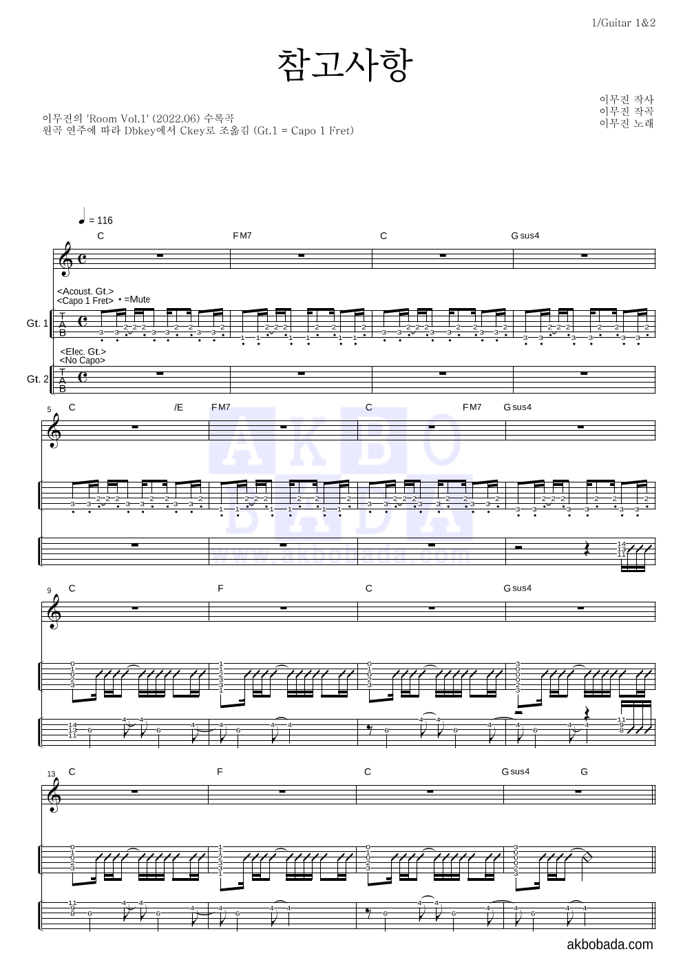 이무진 - 참고사항 기타(Tab) 악보 