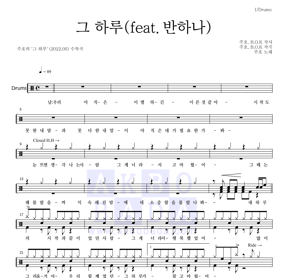 주호 - 그 하루(feat.반하나) 드럼(Tab) 악보 
