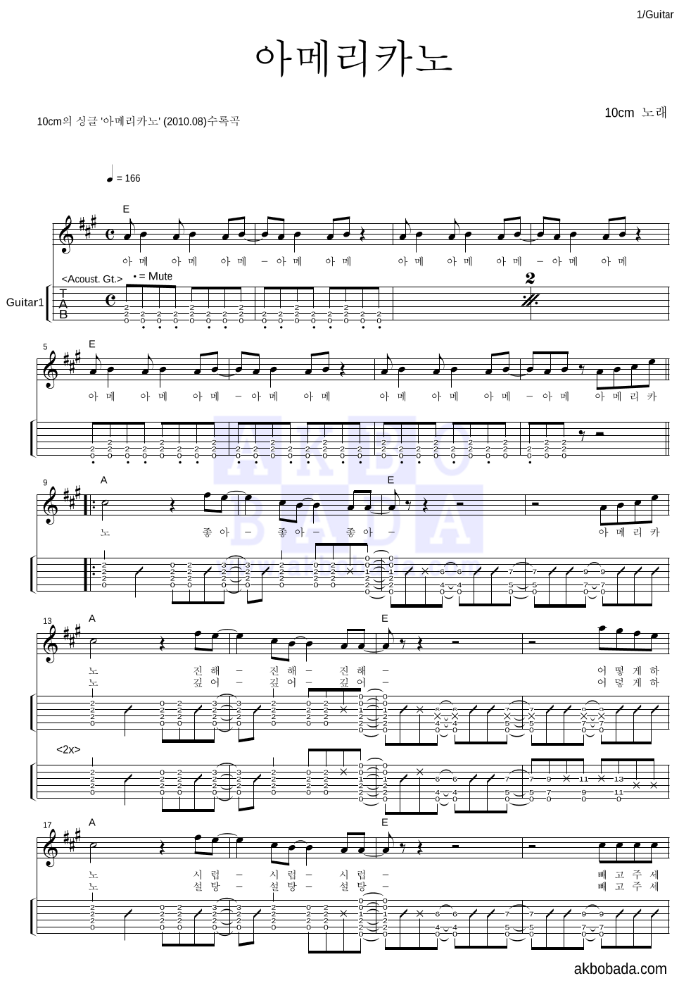 10CM - 아메리카노 기타(Tab) 악보 
