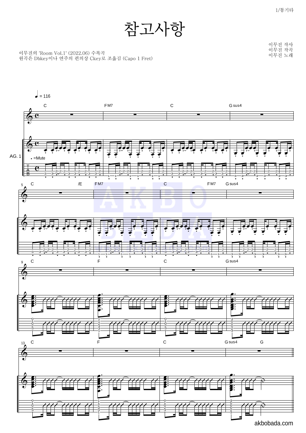이무진 - 참고사항 통기타 악보 