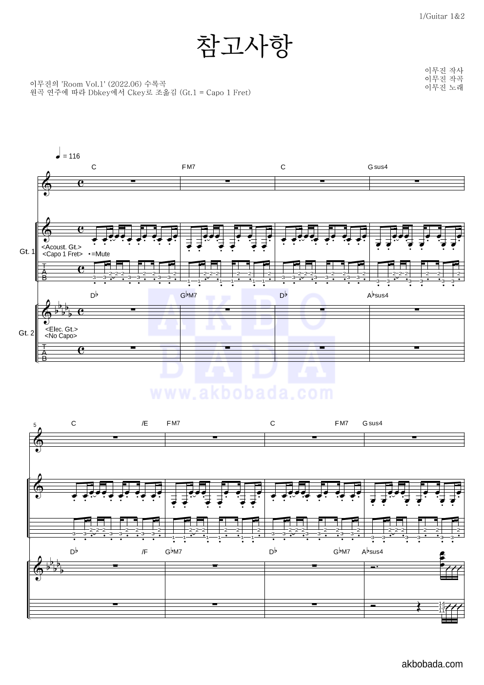 이무진 - 참고사항 기타1,2 악보 