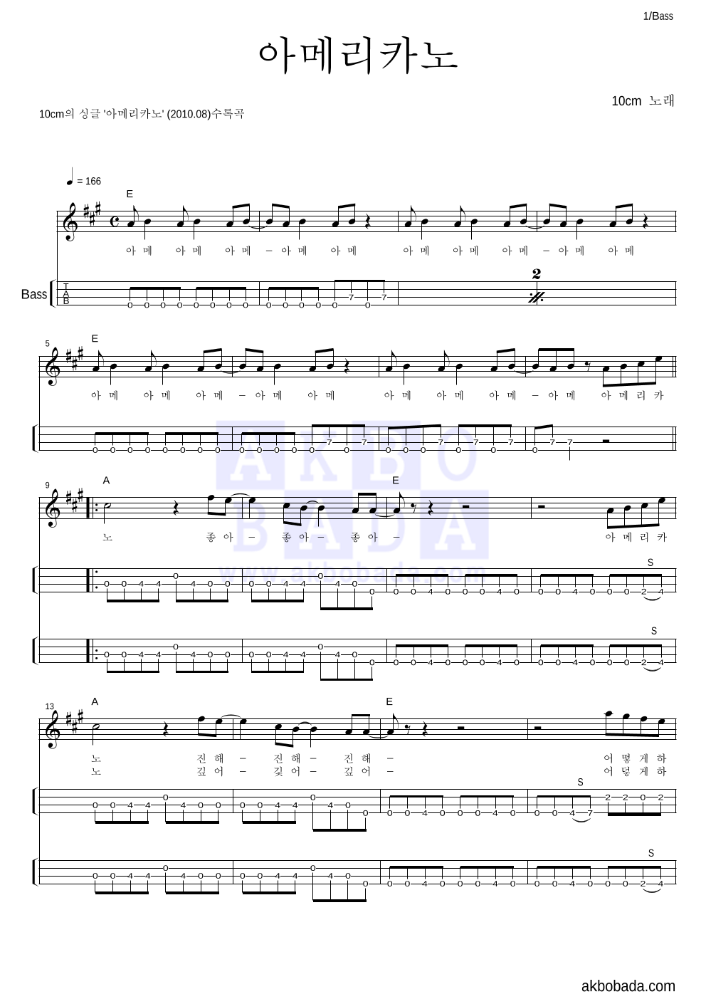 10CM - 아메리카노 베이스(Tab) 악보 