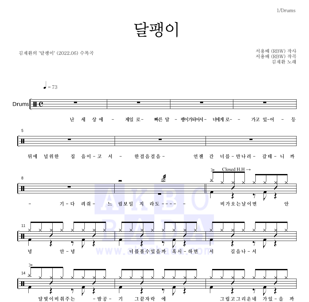 김재환 - 달팽이 드럼(Tab) 악보 