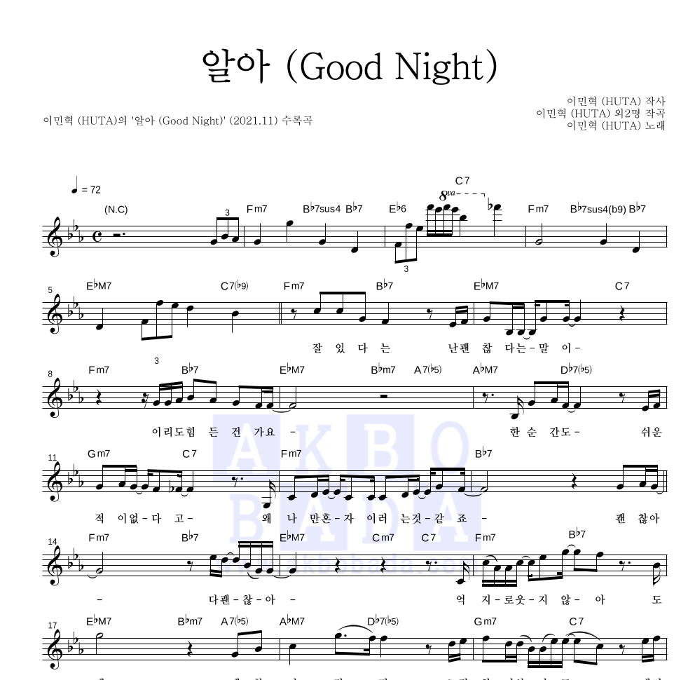 이민혁 - 알아 (Good Night) 멜로디 악보 