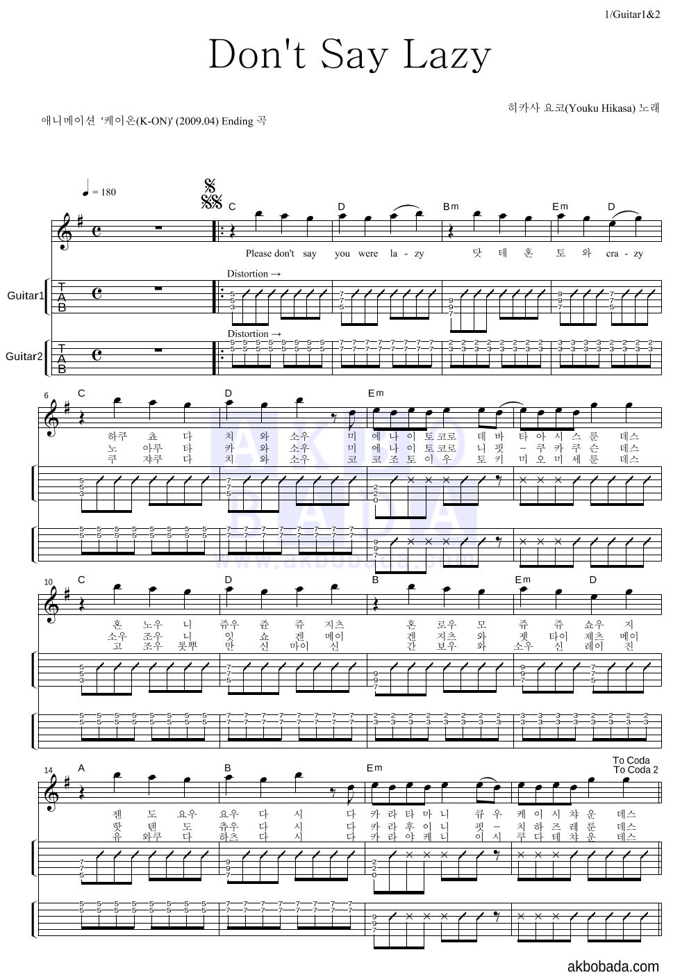 Youku Hikasa - Don't Say Lazy 기타(Tab) 악보 