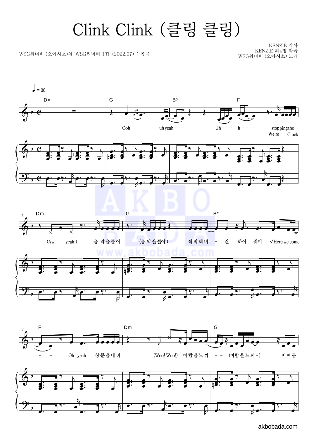 WSG워너비(오아시소) - Clink Clink (클링 클링) 피아노 3단 악보 