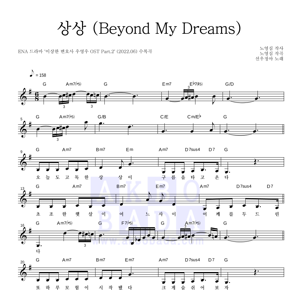 선우정아 - 상상 (Beyond My Dreams) 멜로디 악보 