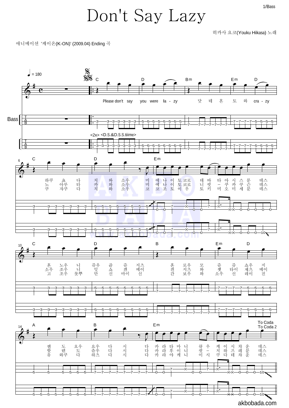 Youku Hikasa - Don't Say Lazy 베이스(Tab) 악보 