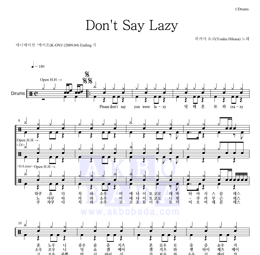 Youku Hikasa - Don't Say Lazy 드럼(Tab) 악보 