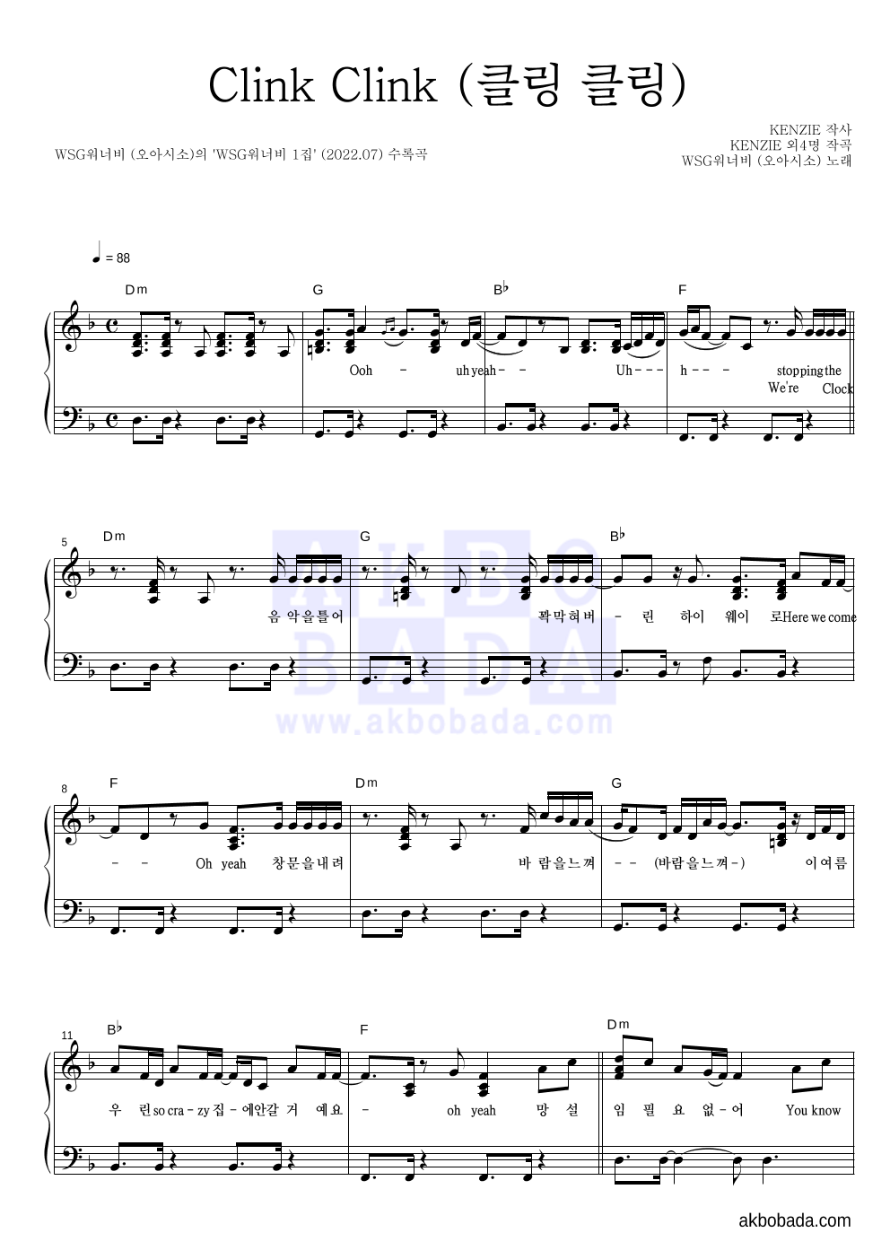 WSG워너비(오아시소) - Clink Clink (클링 클링) 피아노 2단 악보 
