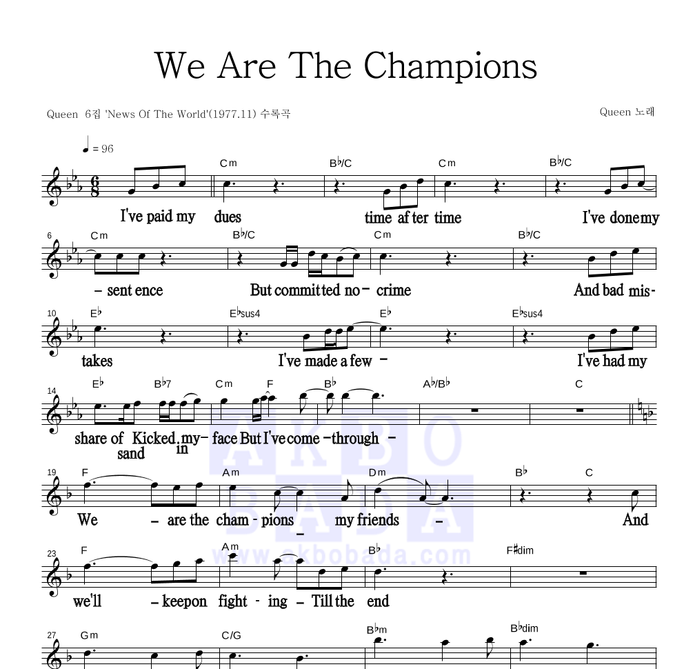 Queen - We Are The Champions 멜로디 큰가사 악보 