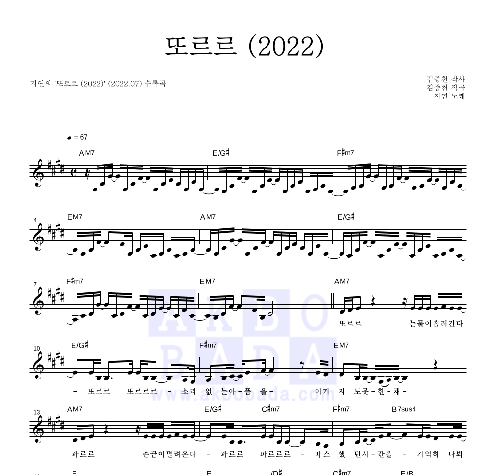 지연 - 또르르 (2022) 멜로디 악보 