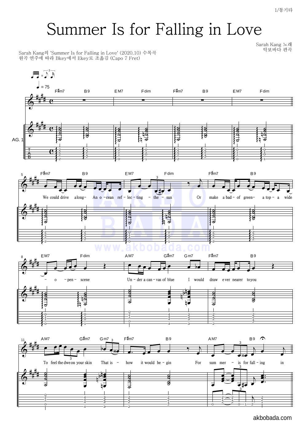 Sarah Kang - Summer Is for Falling in Love 통기타 악보 