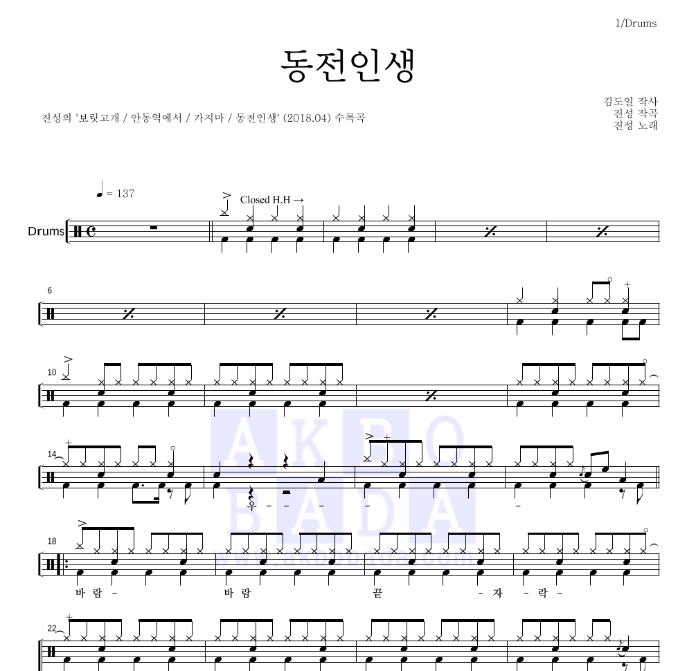 진성 - 동전인생 드럼(Tab) 악보 