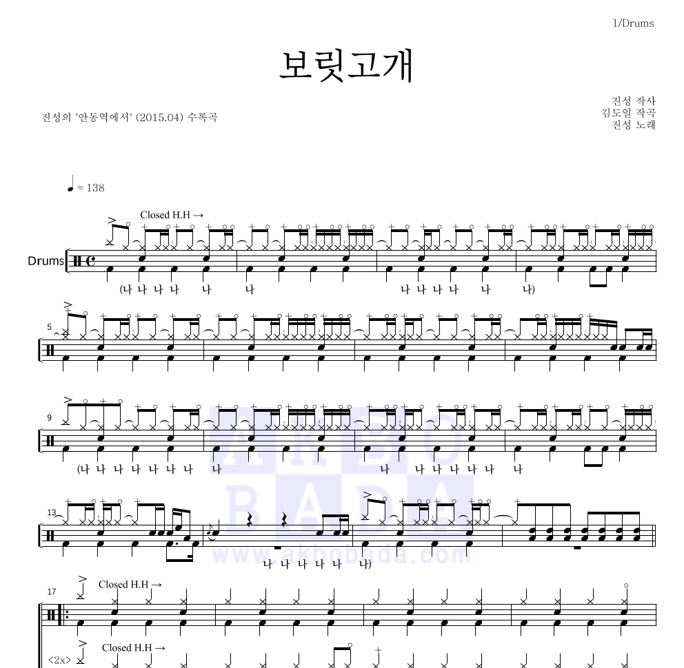 진성 - 보릿고개 드럼(Tab) 악보 