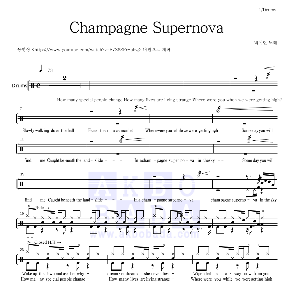 백예린 - Champagne Supernova 드럼(Tab) 악보 