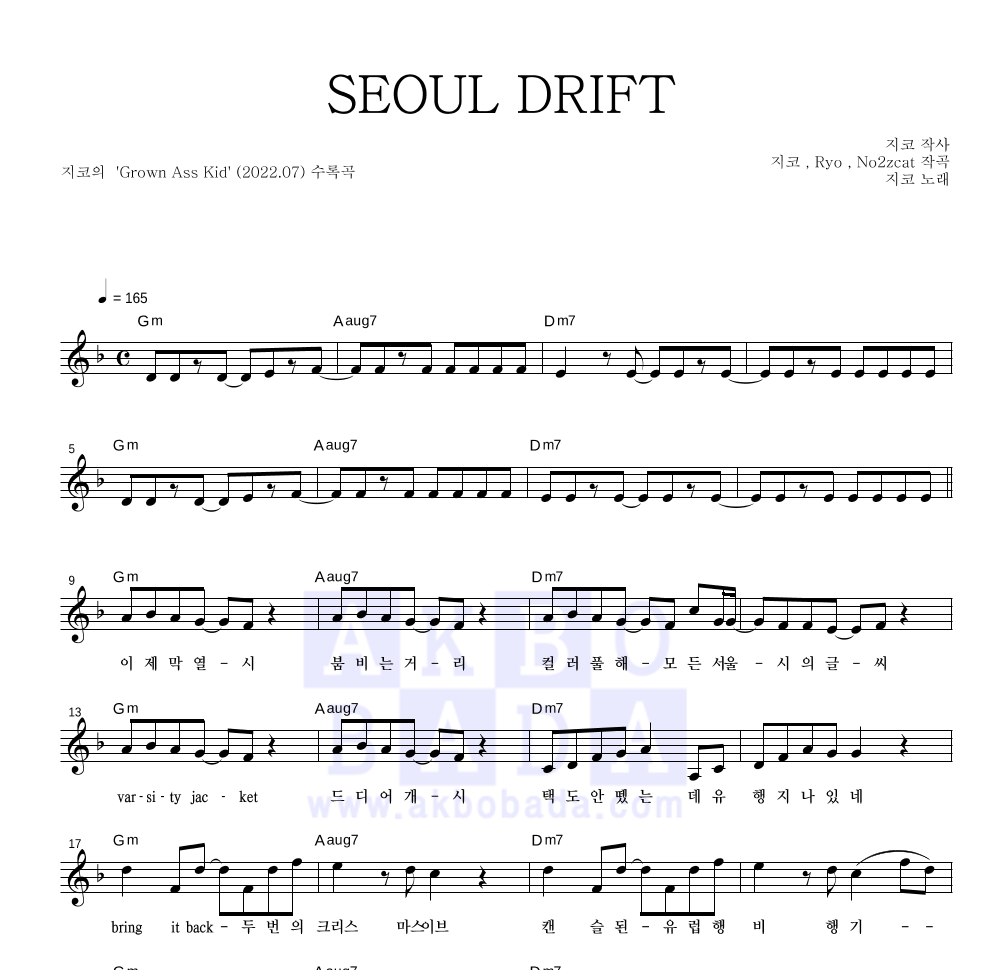 지코 - SEOUL DRIFT 멜로디 악보 