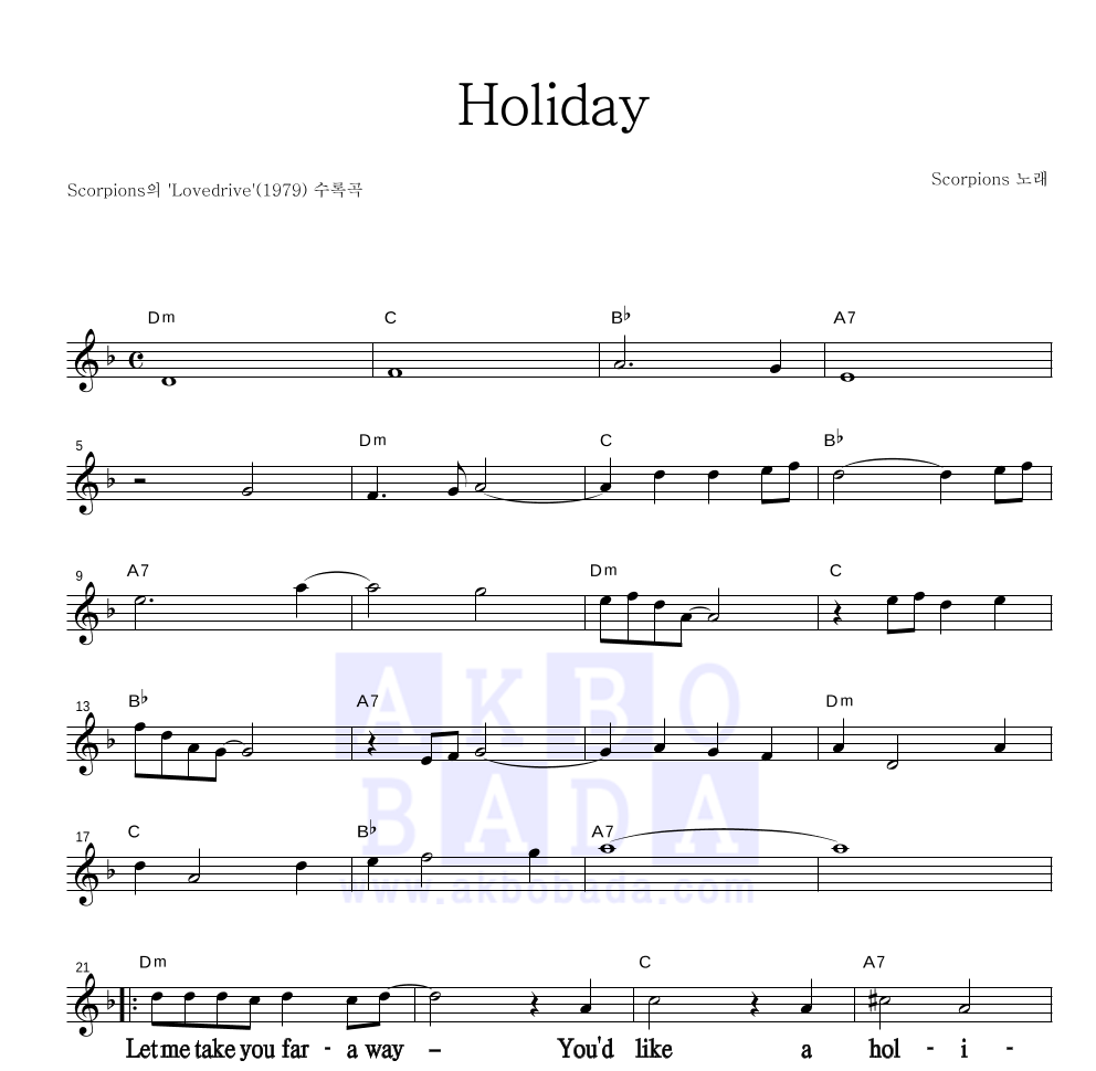 Scorpions - Holiday 멜로디 큰가사 악보 