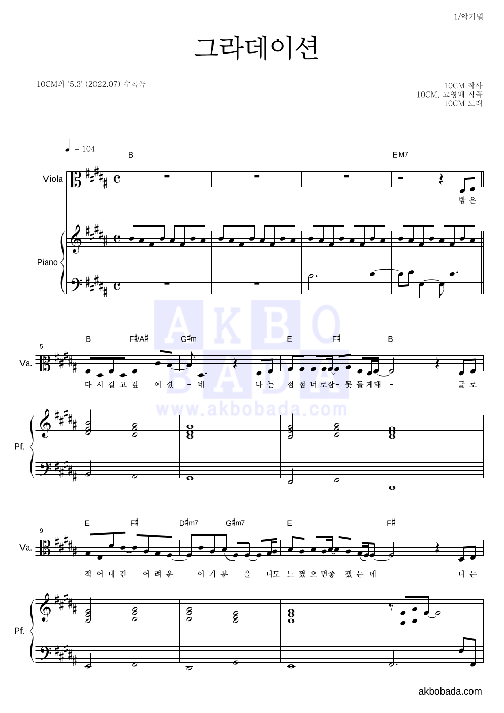 10CM - 그라데이션 비올라&피아노 악보 