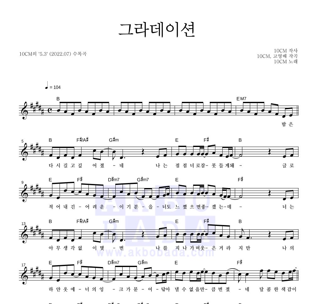 10CM - 그라데이션 멜로디 악보 