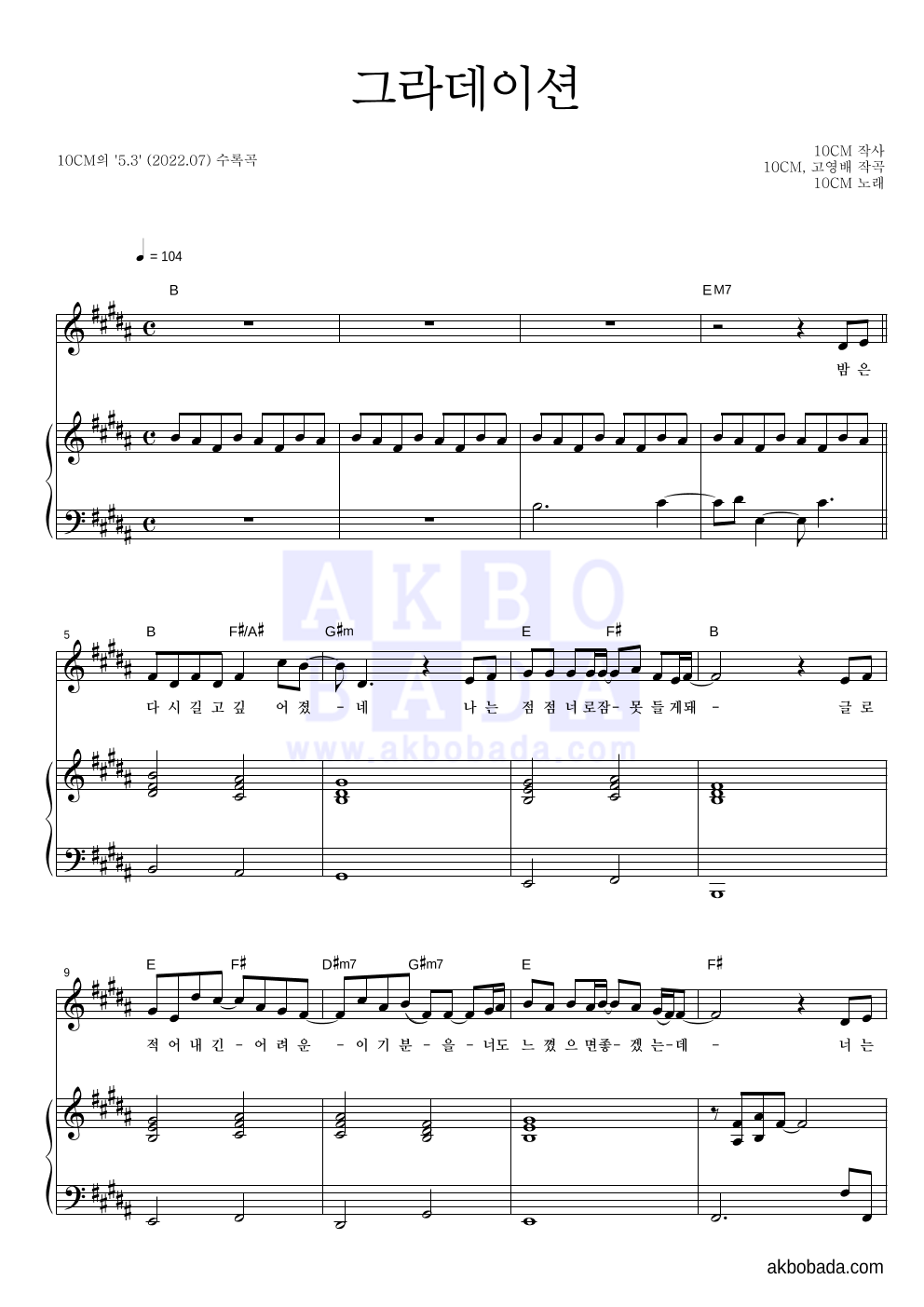 10CM - 그라데이션 피아노 3단 악보 