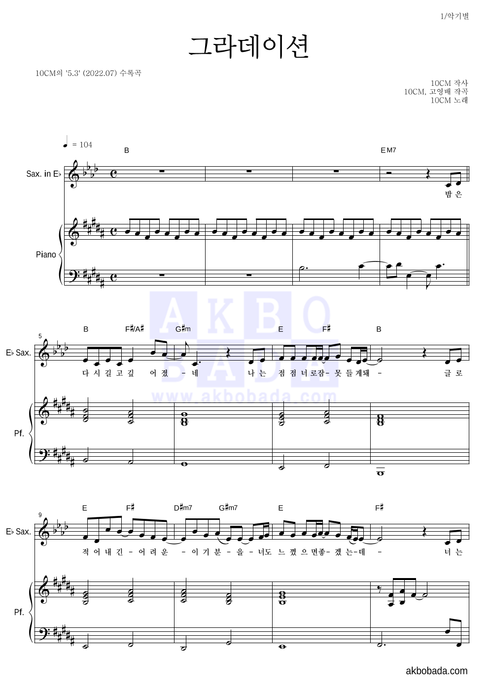 10CM - 그라데이션 Eb색소폰&피아노 악보 