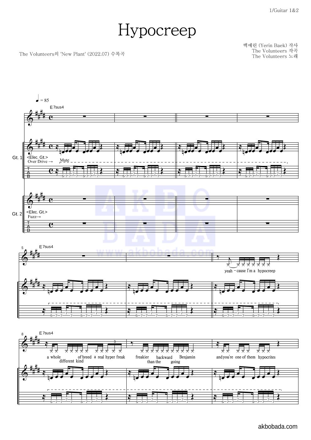 The Volunteers - Hypocreep 기타1,2 악보 
