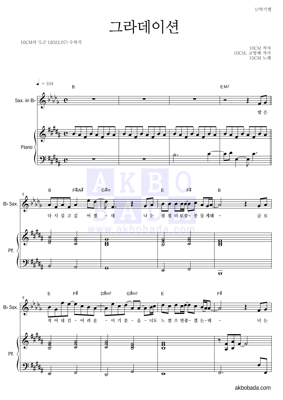 10CM - 그라데이션 Bb색소폰&피아노 악보 