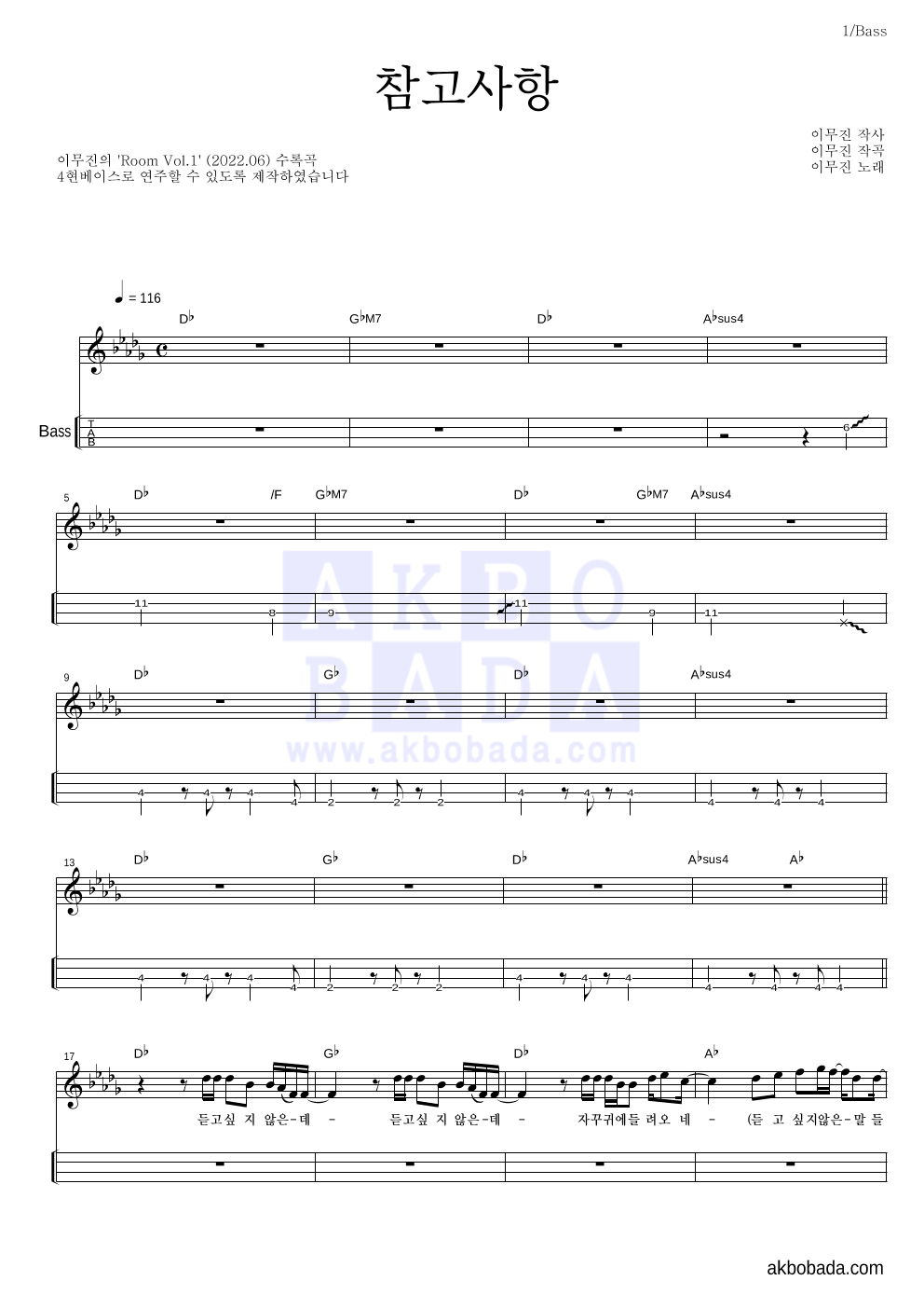 이무진 - 참고사항 베이스(Tab) 악보 