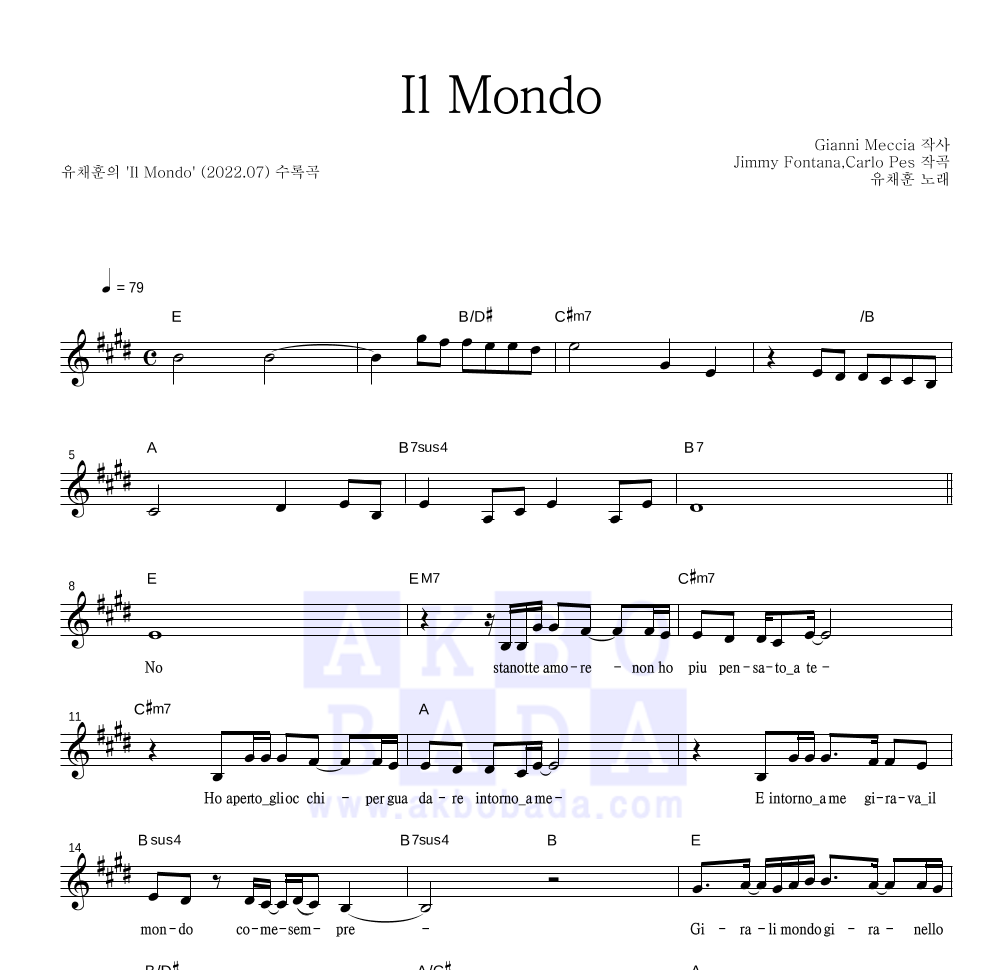 유채훈 - Il Mondo 멜로디 악보 