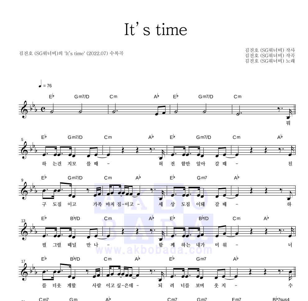 김진호 - It’s time 멜로디 악보 