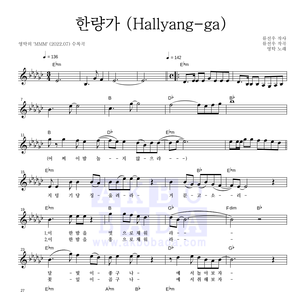 영탁 - 한량가 (Hallyang-ga) 멜로디 악보 