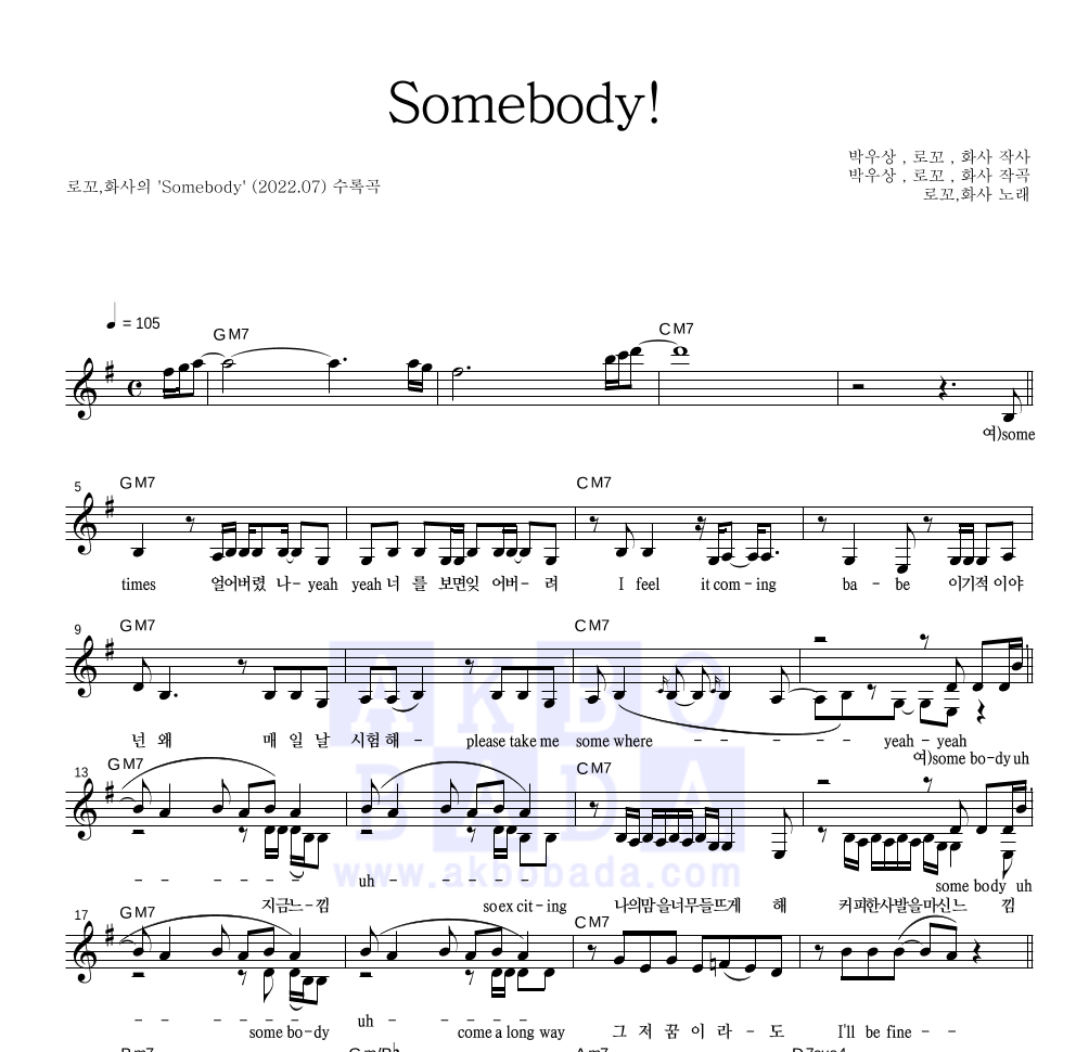 화사,로꼬 - Somebody! 멜로디 악보 