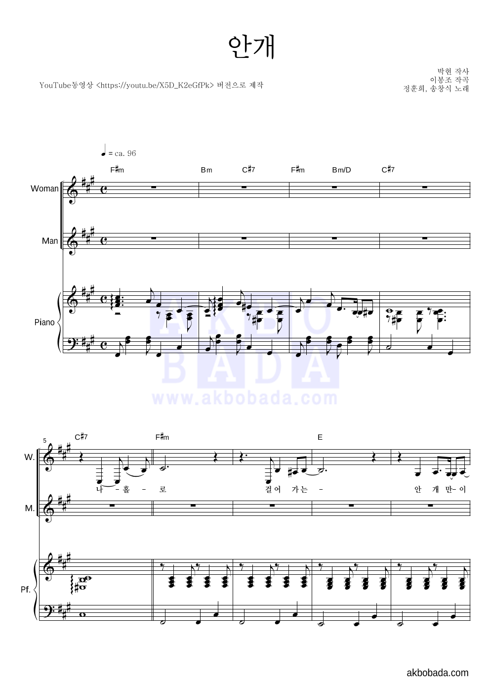 정훈희,송창식 - 안개 피아노&듀엣 악보 