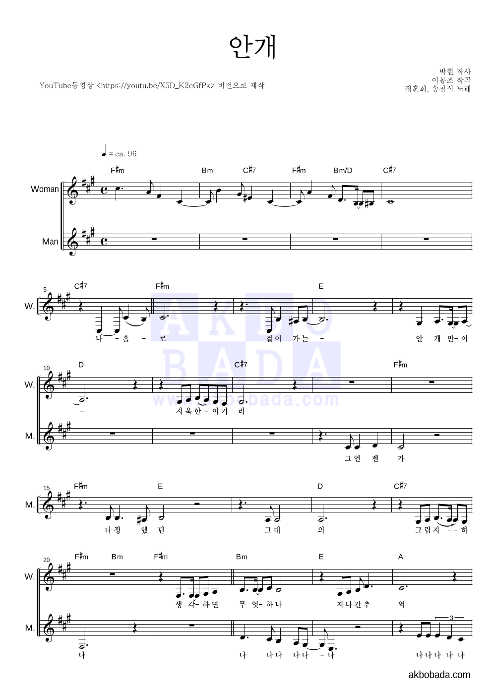 정훈희,송창식 - 안개 듀엣 악보 