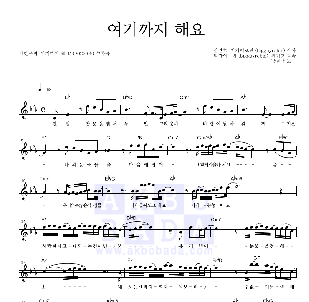 박현규 - 여기까지 해요 멜로디 악보 
